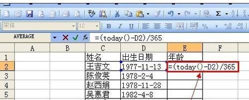 如何使用excel中的公式計算年齡