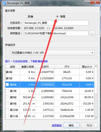 bigemap地圖下載器等高線生成