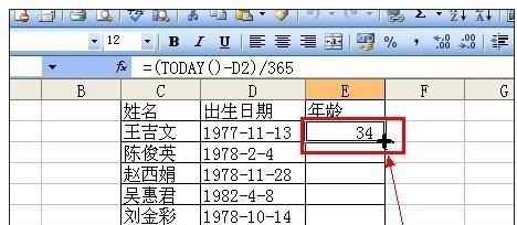 如何使用excel中的公式計算年齡