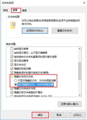 win10如何檢視隱藏資料夾？