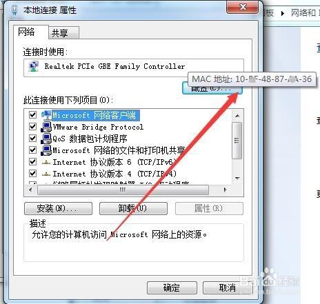 Windows7電腦實體地址怎麼查 網絡卡Mac地址如何查