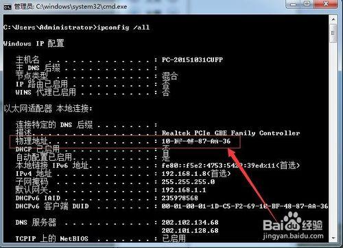 Windows7電腦實體地址怎麼查 網絡卡Mac地址如何查