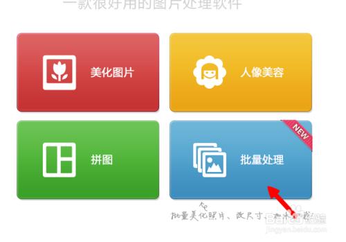 如何用美圖批量處理圖片