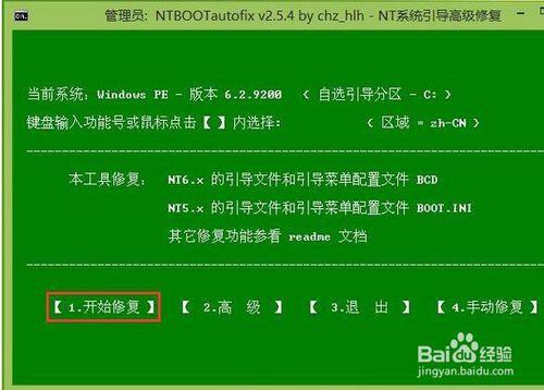 U盤 win7下裝win8