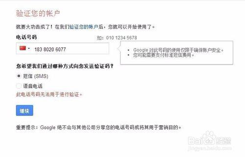 註冊google賬號無法驗證電話號碼怎麼辦