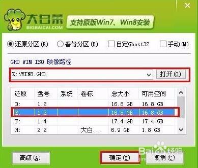 U盤 win7下裝win8