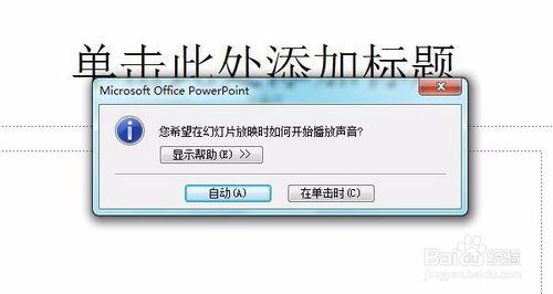 PowerPoint插入聲音檔案