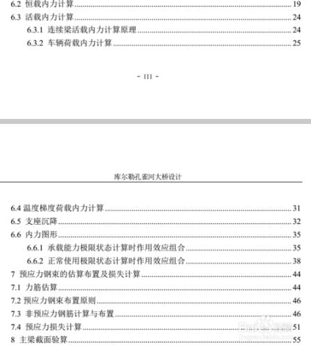 一週內快速完成橋樑專業本科畢業設計