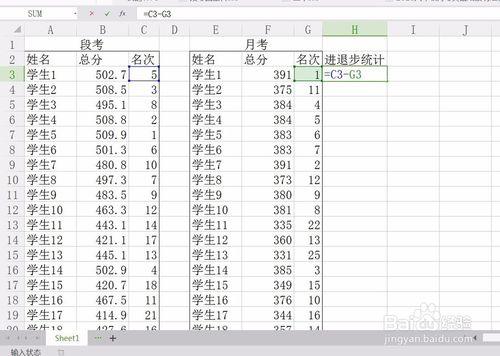 如何在excel表格中把兩組資料相減？