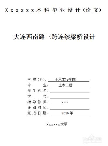 一週內快速完成橋樑專業本科畢業設計