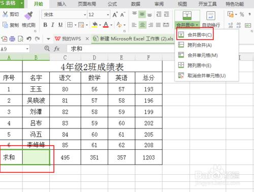 如何在excel中拆分單元格？合併單元格？