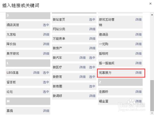 微信開發之優惠接力怎麼做