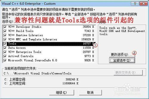 win7下安裝VC6.0不相容問題如何解決-圖文詳細版