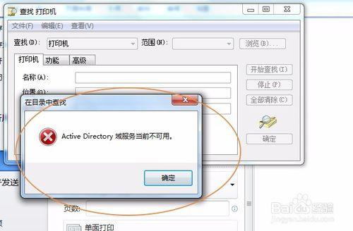 Active directory域服務當前不可用怎麼辦