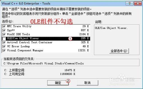 win7下安裝VC6.0不相容問題如何解決-圖文詳細版