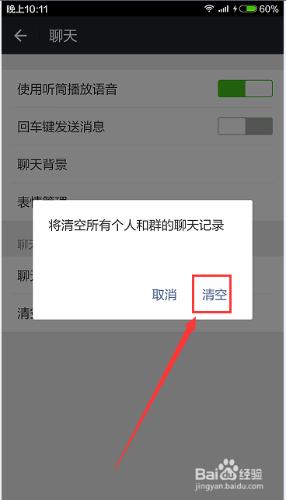 手機微信如何清空聊天記錄，釋放記憶體