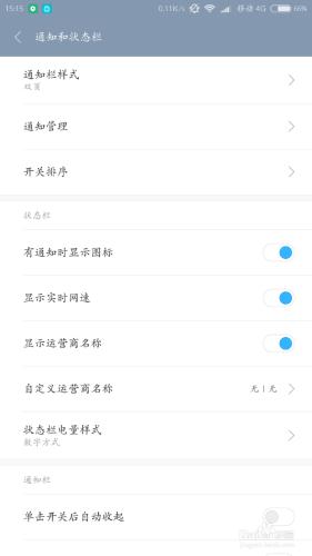 小米手機通知欄如何更改運營商名稱