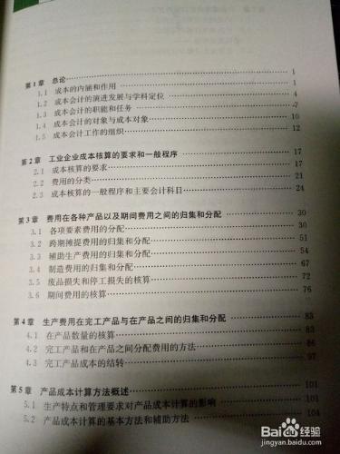 大學成本會計學重點難點歸納