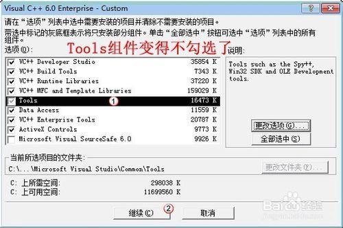 win7下安裝VC6.0不相容問題如何解決-圖文詳細版