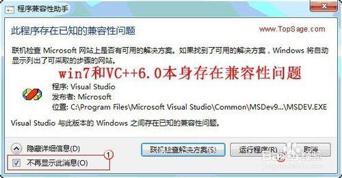 win7下安裝VC6.0不相容問題如何解決-圖文詳細版