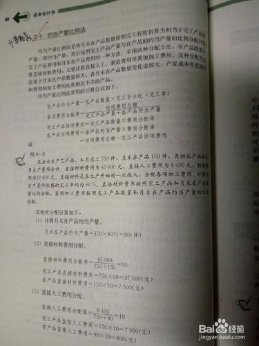 大學成本會計學重點難點歸納