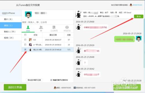 微信聊天記錄怎麼恢復刪除的內容