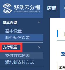 分銷系統的支付方式如何在後臺新增？