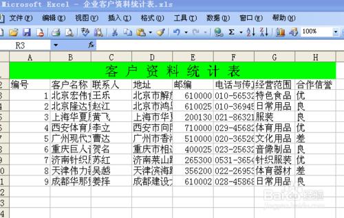 用excel製作客 戶 資 料 統 計 表