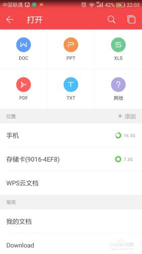 如何在手機wps中瀏覽電腦office中的檔案