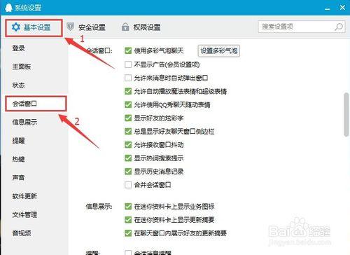 QQ應用：[16]QQ如何關閉接收聊天視窗抖動