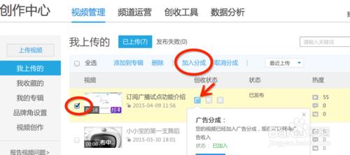 優酷怎麼加入廣告分成