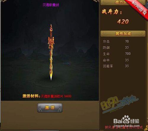 執劍走江湖 《熱血江湖傳》滅魂斬魔勇者得