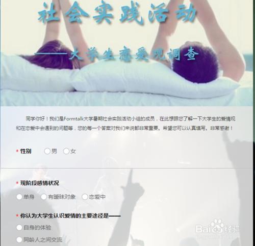 用formtalk做好社會實踐