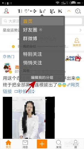 新浪微博中怎樣給關注的人進行分組呢？