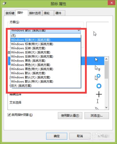 win7如何更改滑鼠指標樣式？