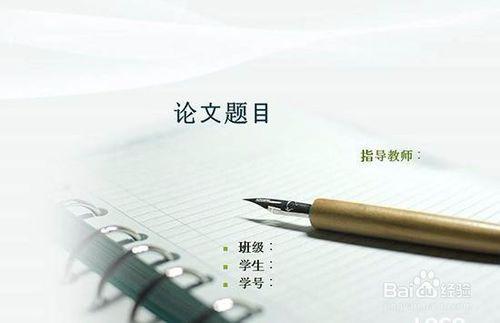 教你怎樣書寫發表的期刊論文