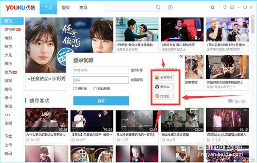 優酷會員怎麼用微博qq支付寶等第三方賬戶登入