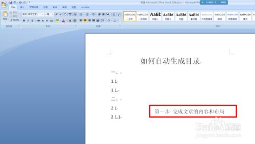 WORD2007如何製作目錄