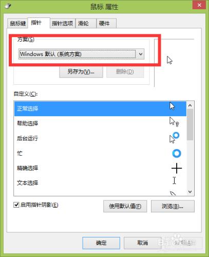 win7如何更改滑鼠指標樣式？