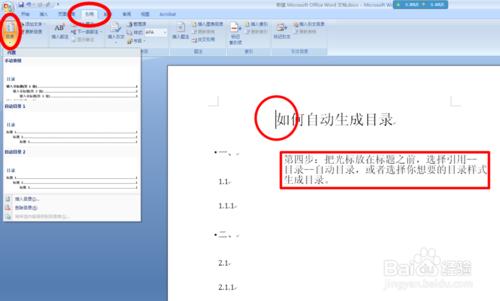 WORD2007如何製作目錄