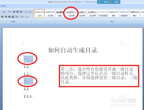 WORD2007如何製作目錄