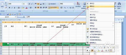 如何製作多行表頭工資條