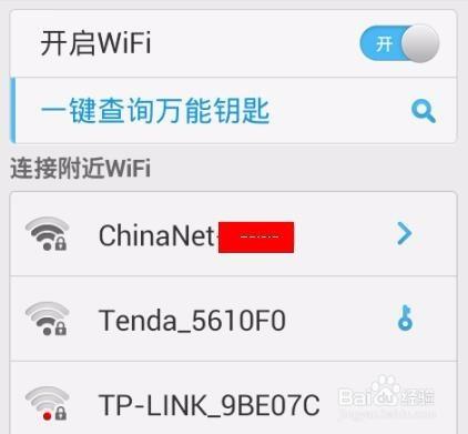 wifi萬能鑰匙怎麼檢視破解密碼