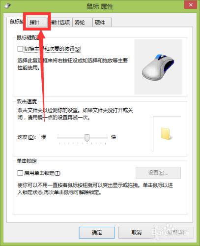 win7如何更改滑鼠指標樣式？