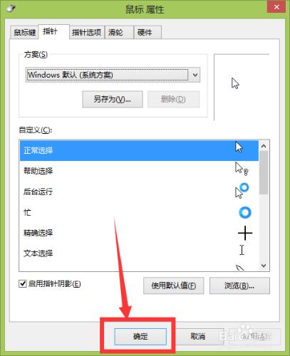 win7如何更改滑鼠指標樣式？