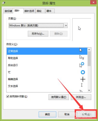 win7如何更改滑鼠指標樣式？