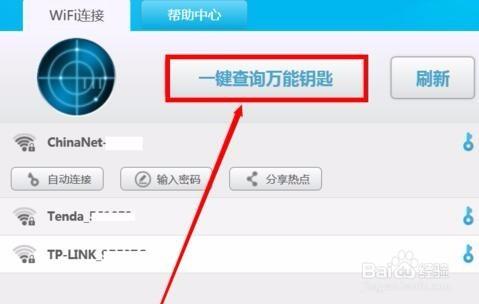 wifi萬能鑰匙怎麼檢視破解密碼