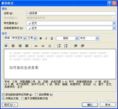 WORD2007如何製作目錄