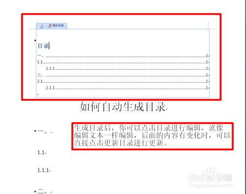 WORD2007如何製作目錄