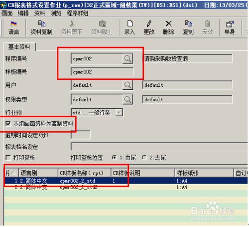 水晶報表製作技巧